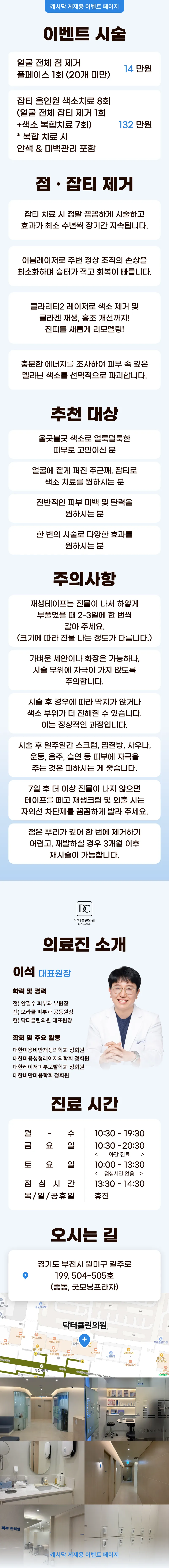 닥터클린의원 점잡티 제거 이벤트, 시술 상세 이미지
