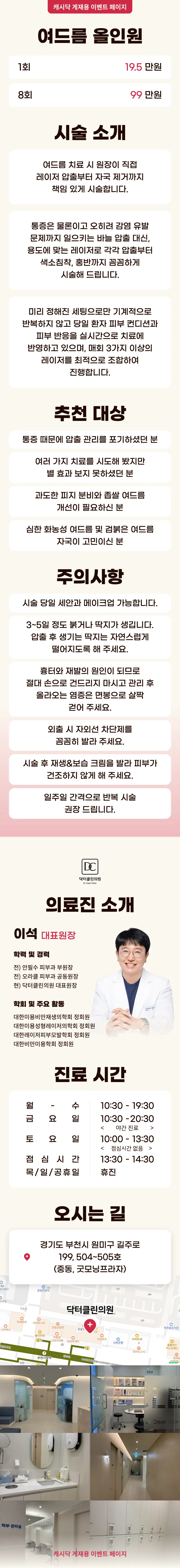 닥터클린의원 여드름 올인원 패키지 이벤트, 시술 상세 이미지