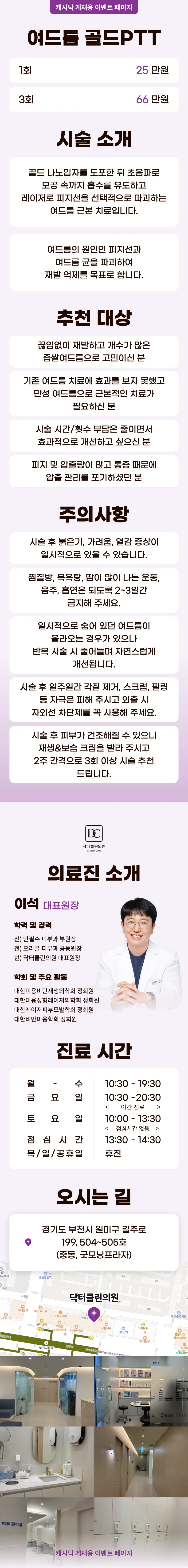 닥터클린의원 여드름 골드PTT 이벤트, 시술 상세 이미지