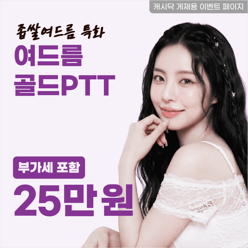 여드름 골드PTT 이벤트 썸네일 이미지
