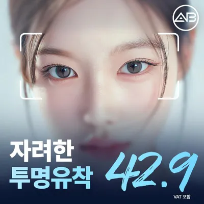 눈성형 에이비 이벤트 썸네일 이미지