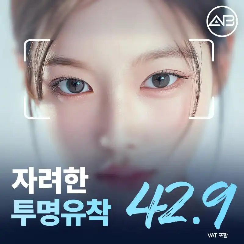 눈성형 에이비