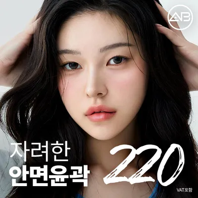 에이비 안면윤곽술 이벤트 썸네일 이미지