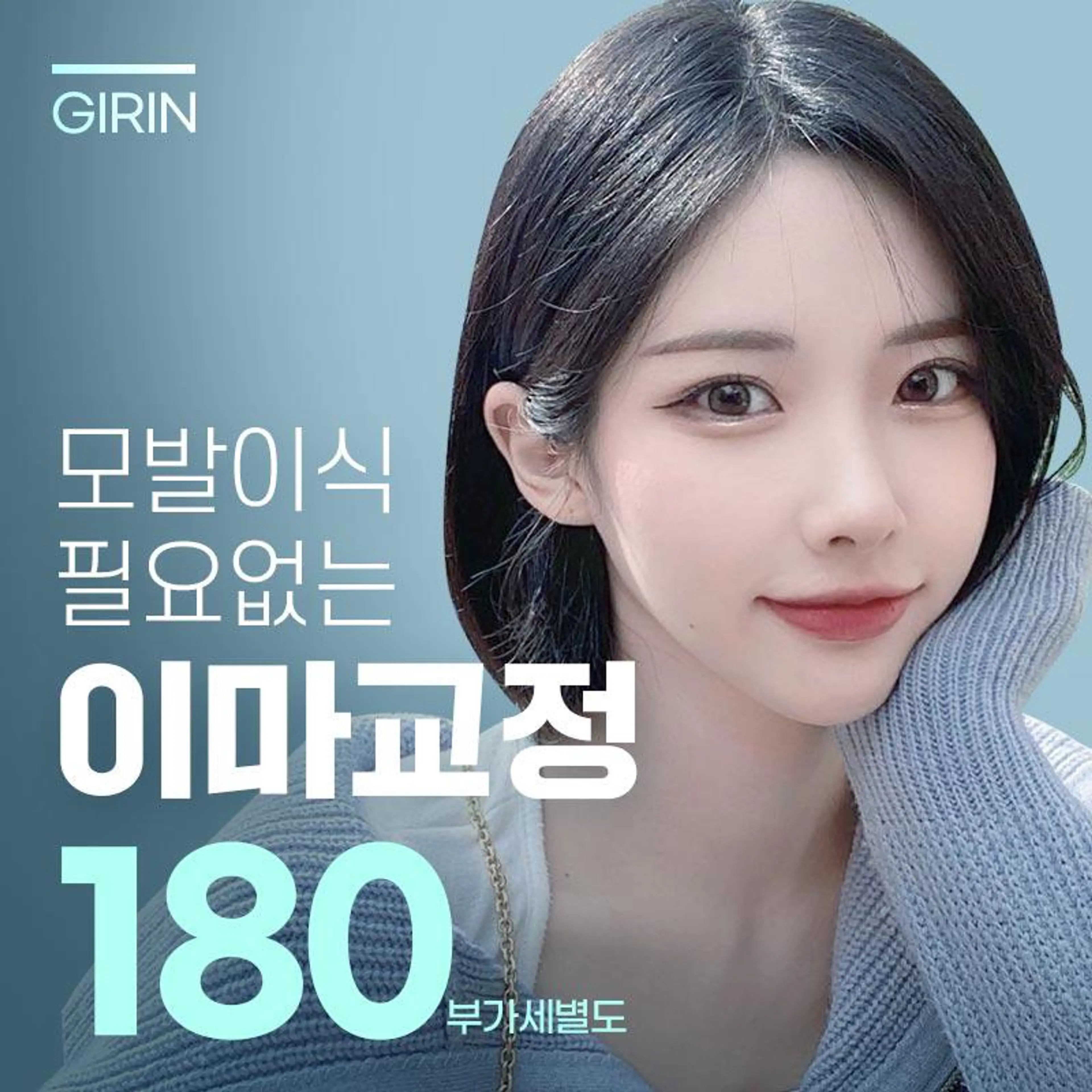 모발이식 없이 이마교정