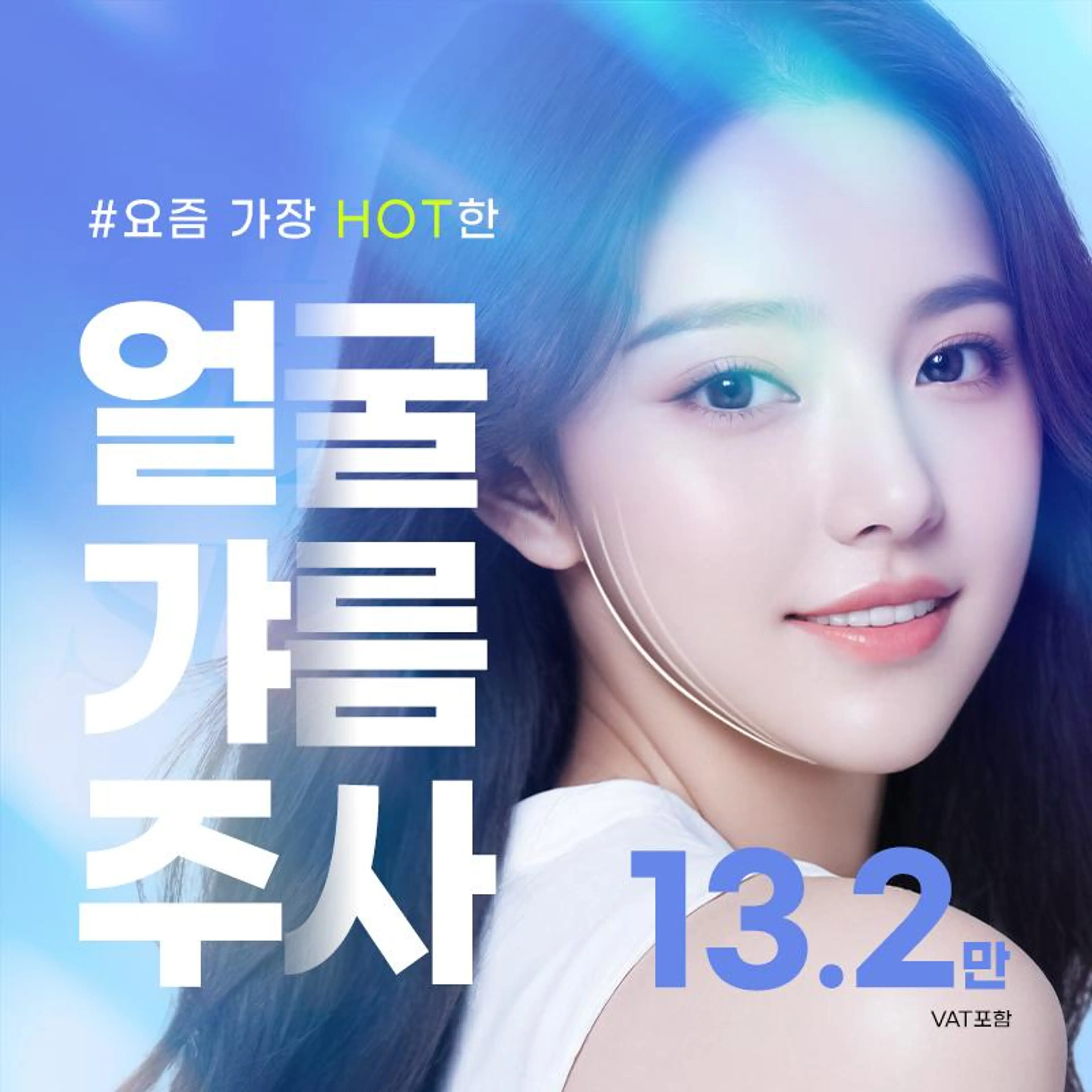 기린 얼굴갸름주사