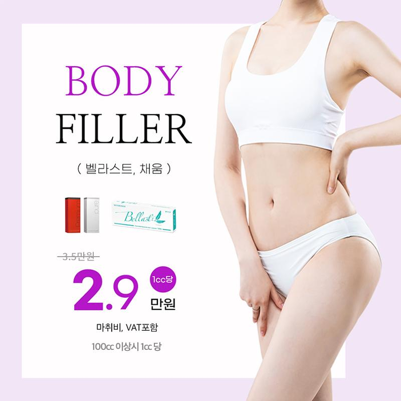 [고슬림] 바디필러 이벤트 썸네일 이미지