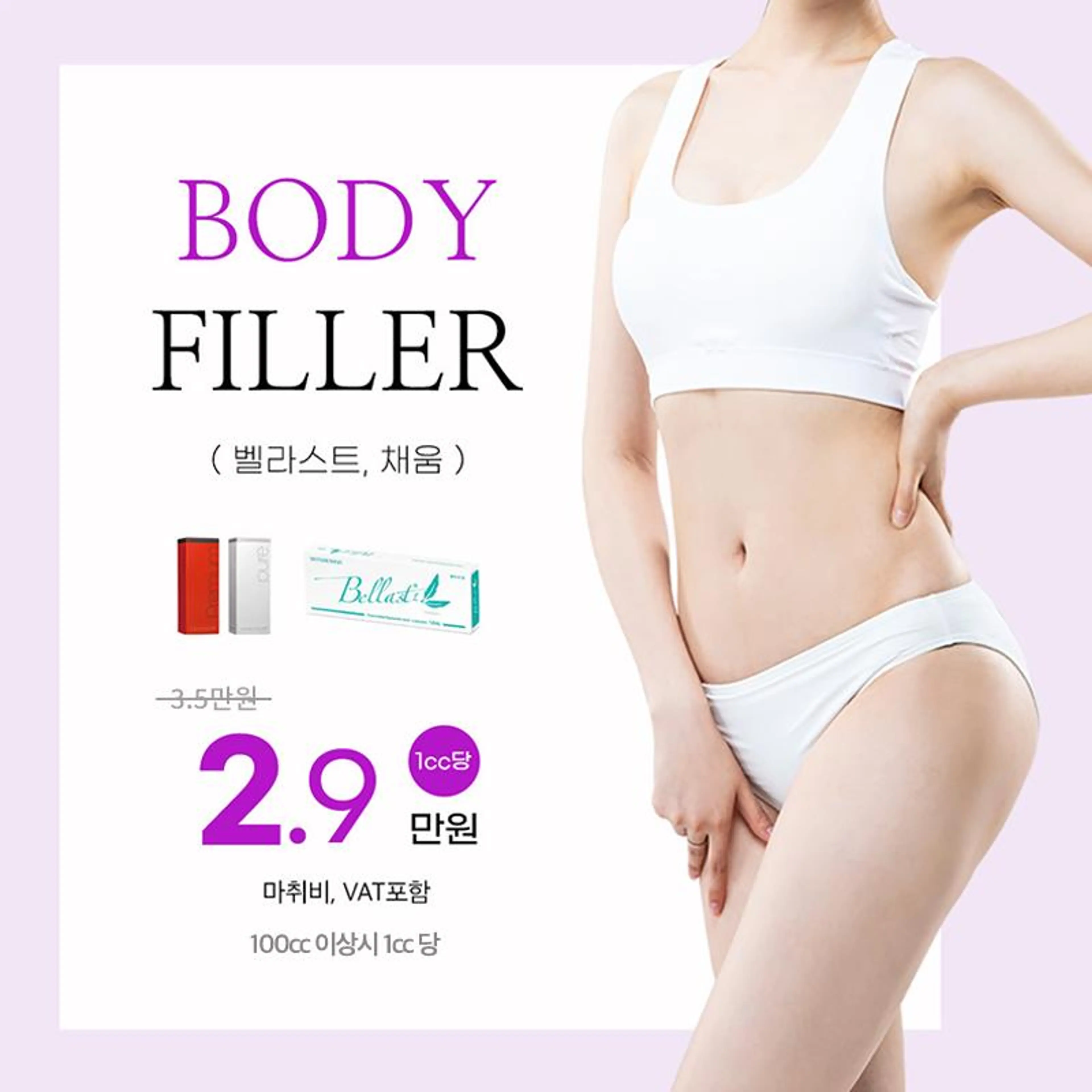 [고슬림] 바디필러