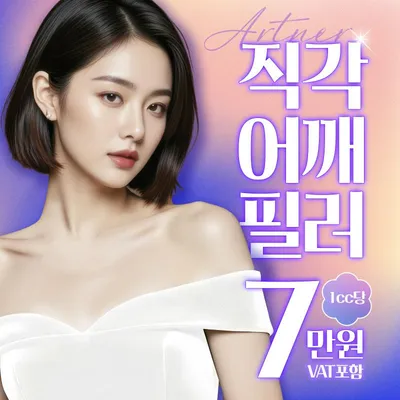 직각 어깨필러 윤곽주사 이벤트 썸네일 이미지