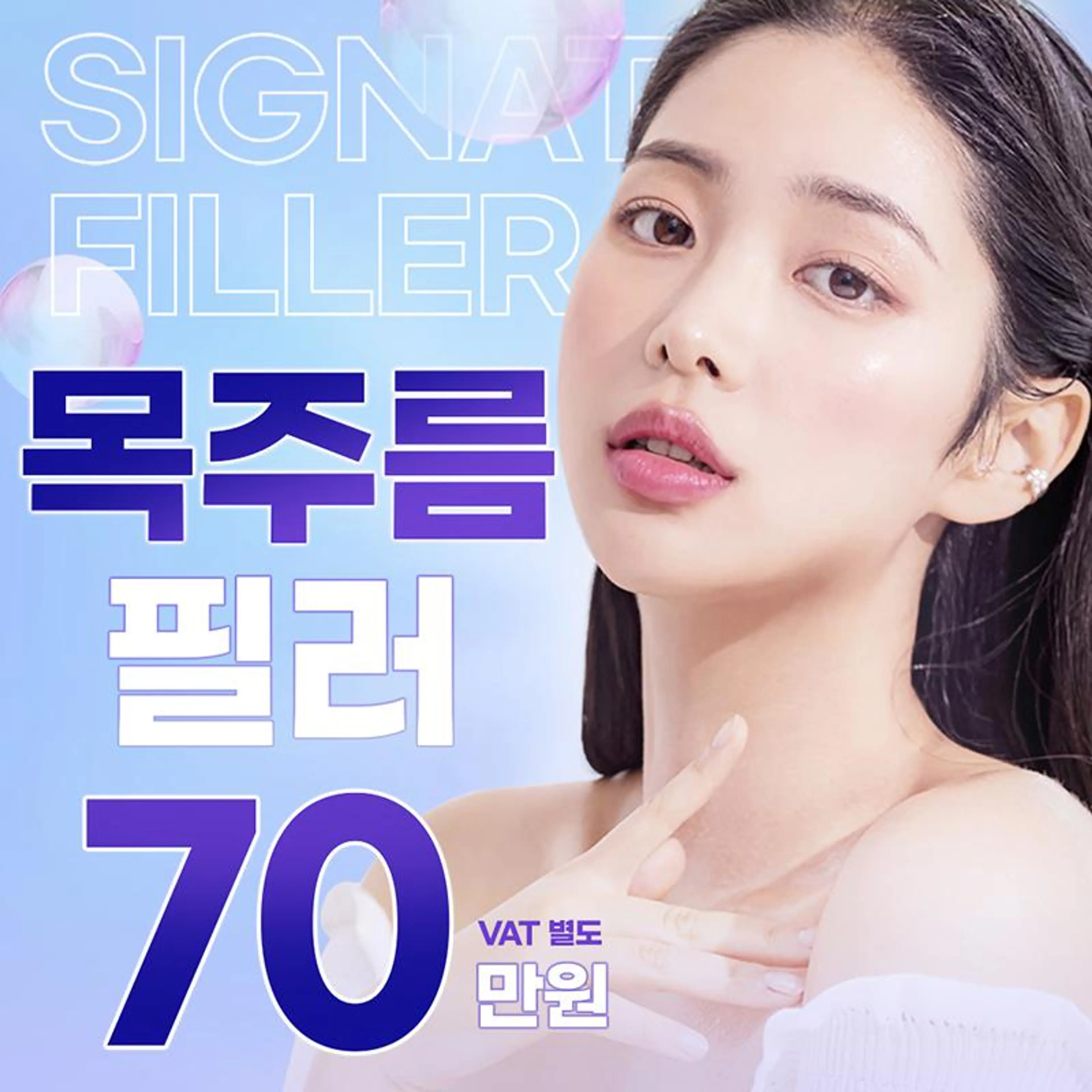 목주름필러 목주름없애기