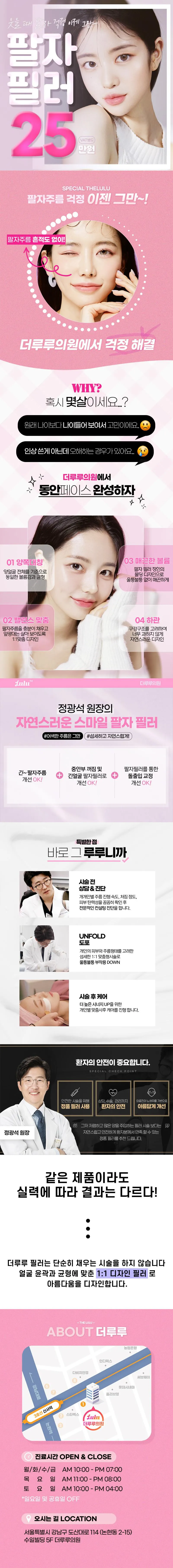 더루루의원 팔자필러_팔자주름 지우개 이벤트, 시술 상세 이미지