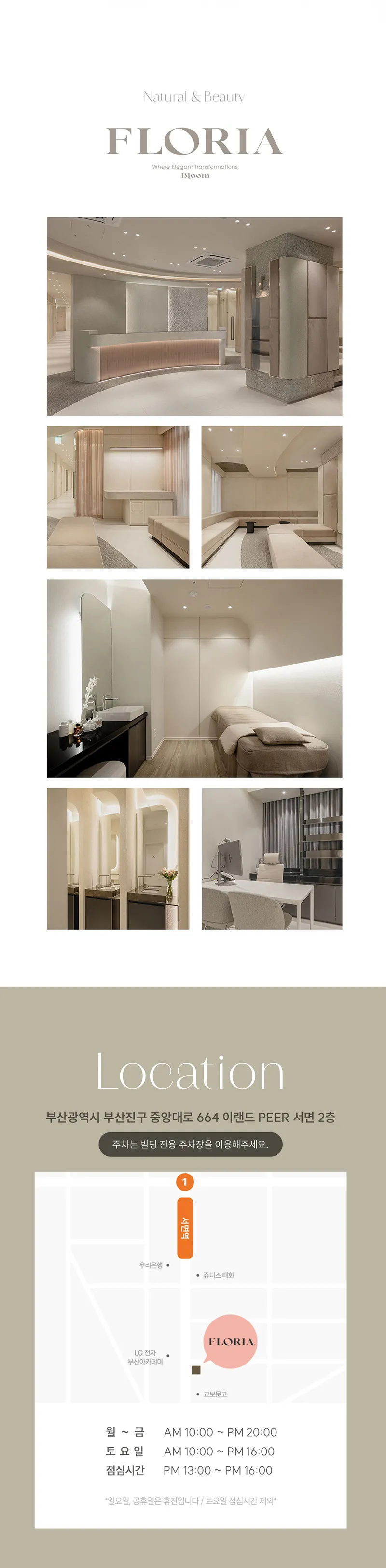 플로리아의원 부산서면 (첫방문) 윤곽주사 이벤트, 시술 상세 이미지