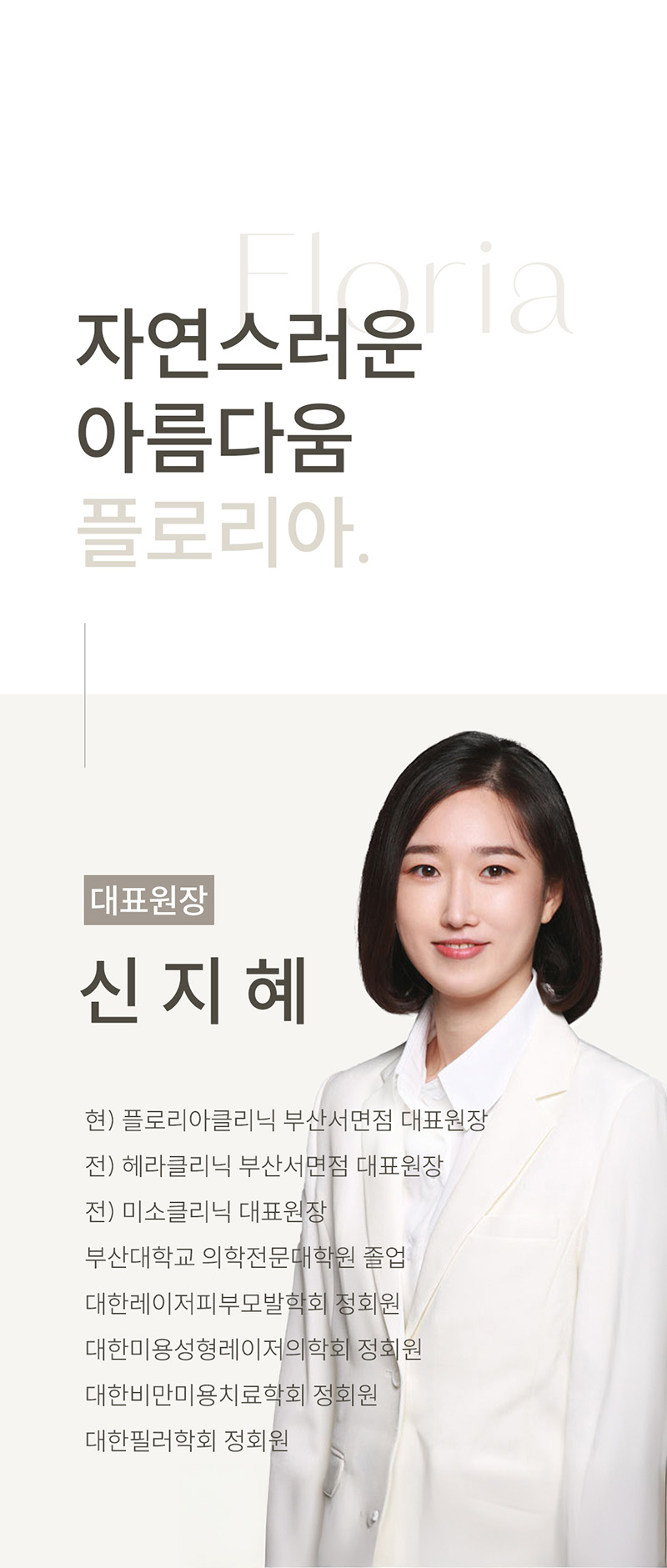 플로리아의원 부산서면 (첫방문) 윤곽주사 이벤트, 시술 상세 이미지