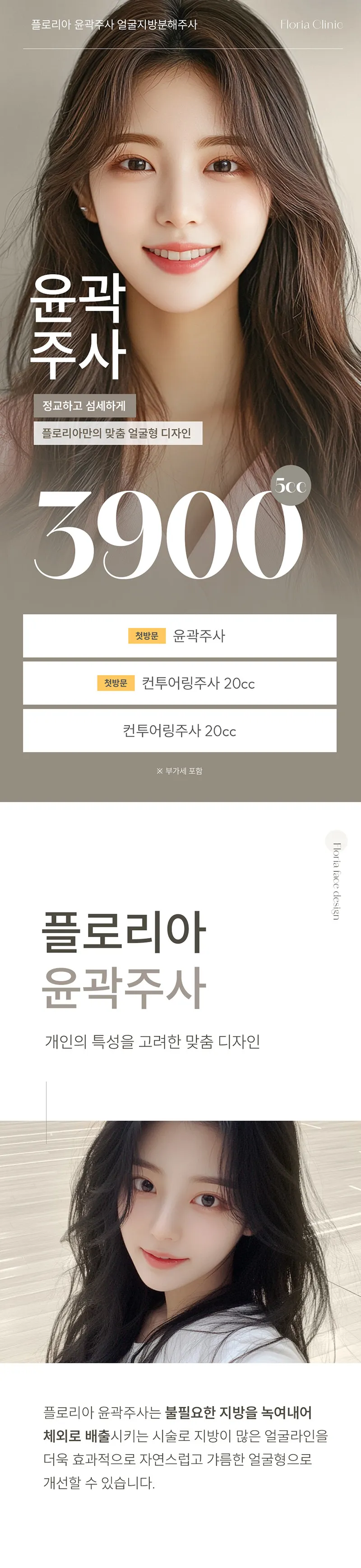플로리아의원 부산서면 (첫방문) 윤곽주사 이벤트, 시술 상세 이미지