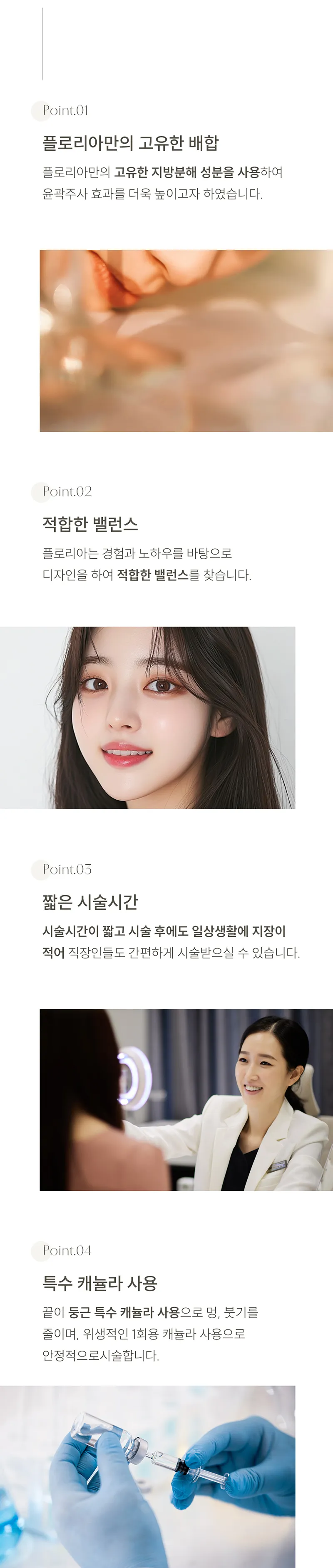 플로리아의원 부산서면 (첫방문) 윤곽주사 이벤트, 시술 상세 이미지