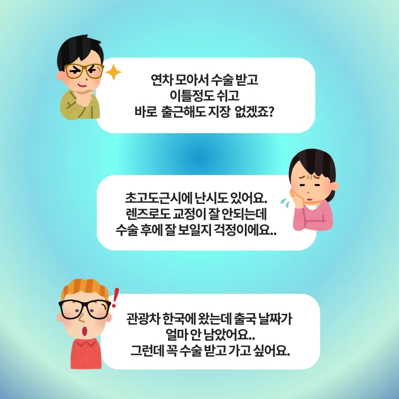 강남아이오케이안과 라식라섹 골든위크이벤트 이벤트, 시술 상세 이미지