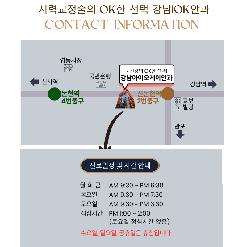 강남아이오케이안과 라식라섹 골든위크이벤트 이벤트, 시술 상세 이미지