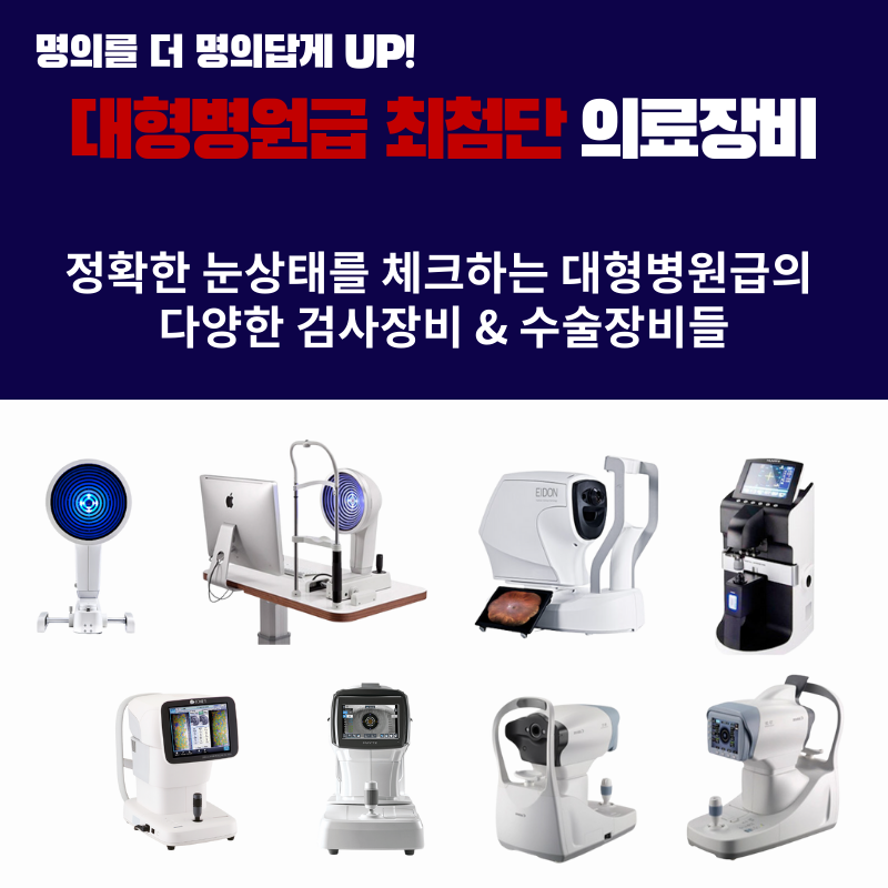 강남아이오케이안과 라식라섹 골든위크이벤트 이벤트, 시술 상세 이미지