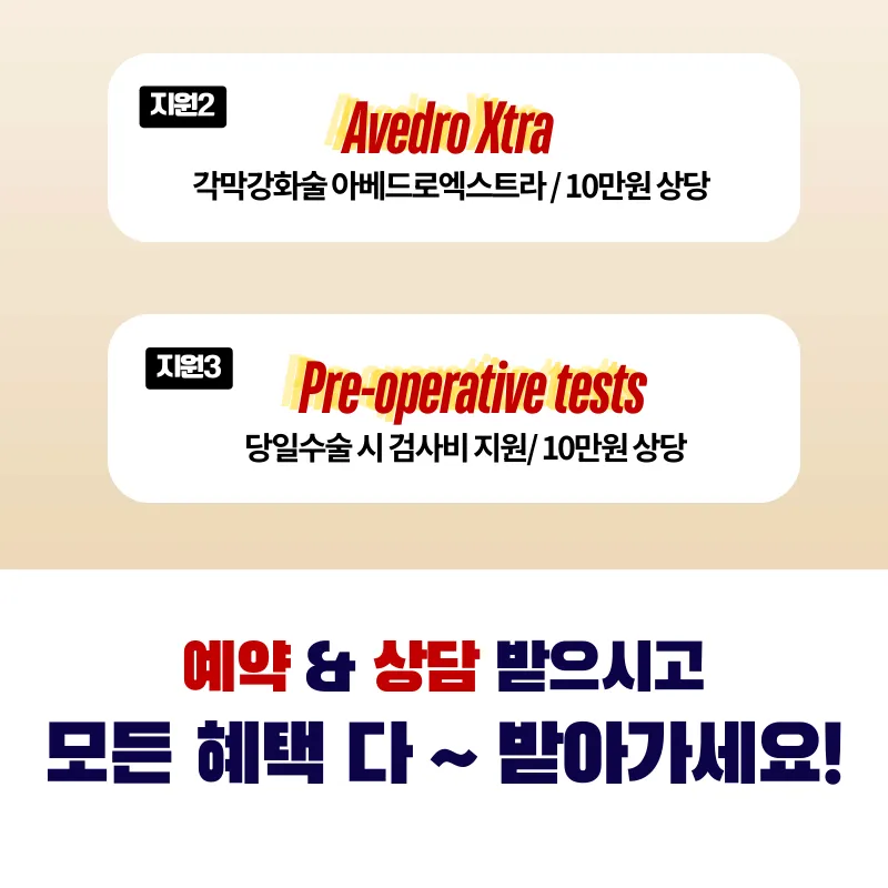 강남아이오케이안과 라식라섹 골든위크이벤트 이벤트, 시술 상세 이미지