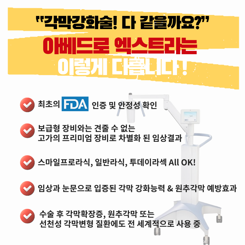 강남아이오케이안과 라식라섹 골든위크이벤트 이벤트, 시술 상세 이미지