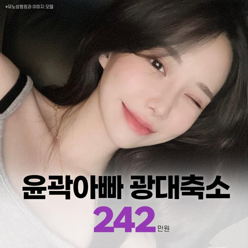 윤곽아빠 광대축소 이벤트 썸네일 이미지