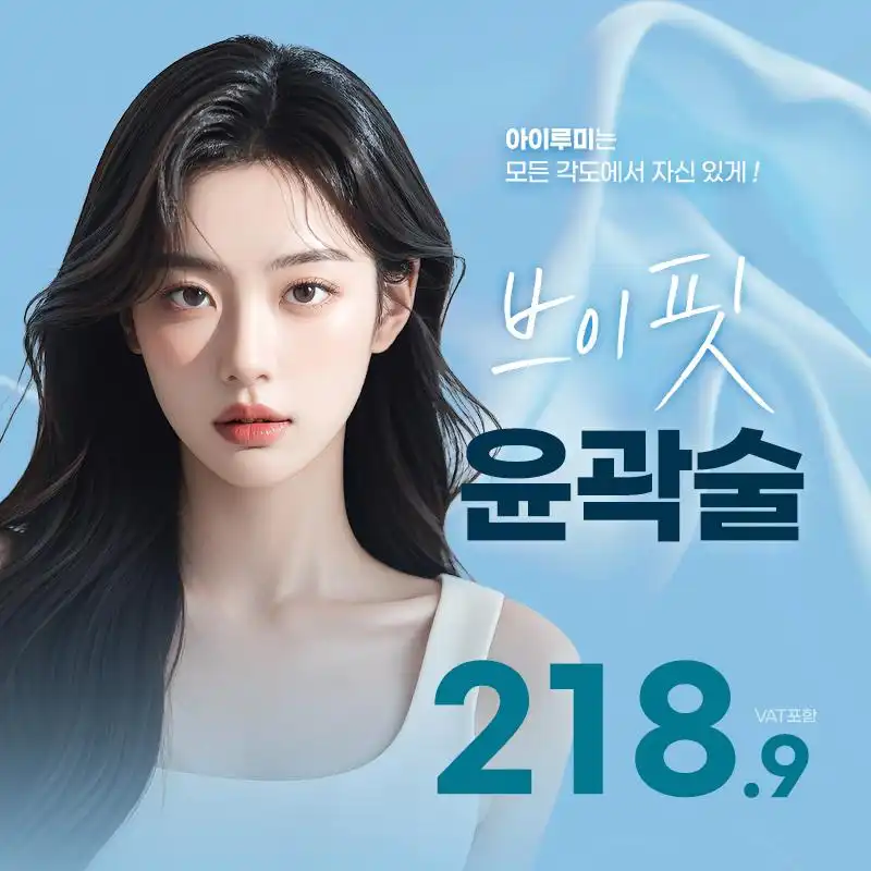 아이루미 인형 윤곽