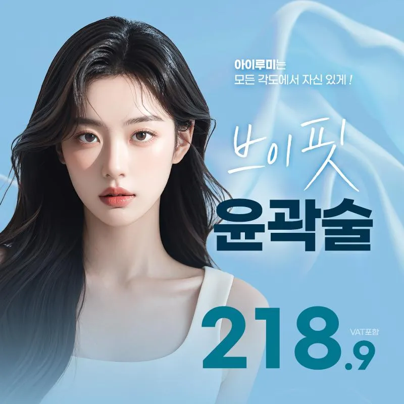 아이루미 인형 윤곽 이벤트 썸네일 이미지