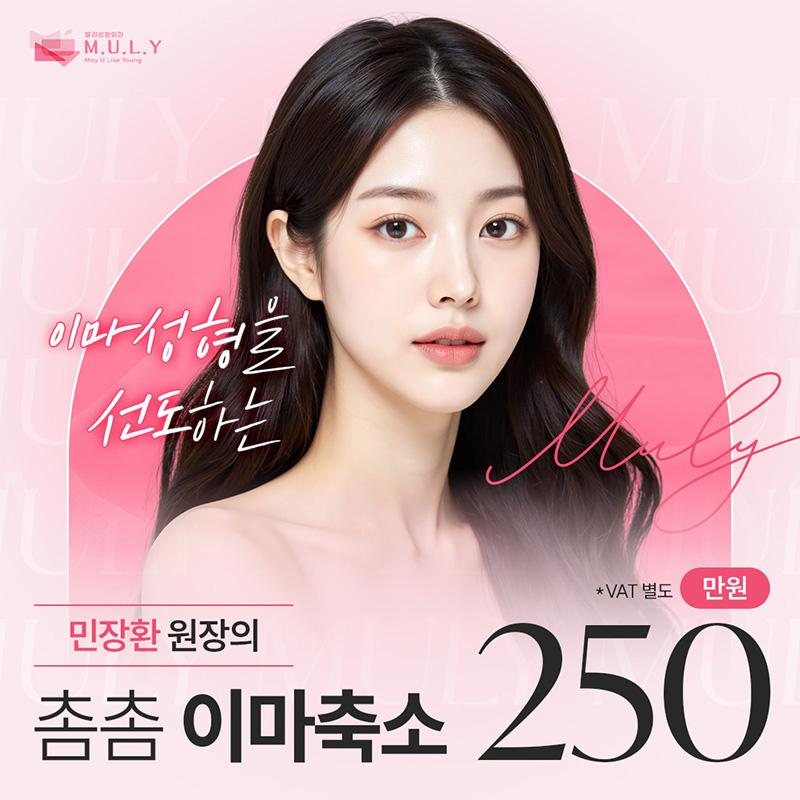 뮬리 촘촘 이마축소 이벤트 썸네일 이미지