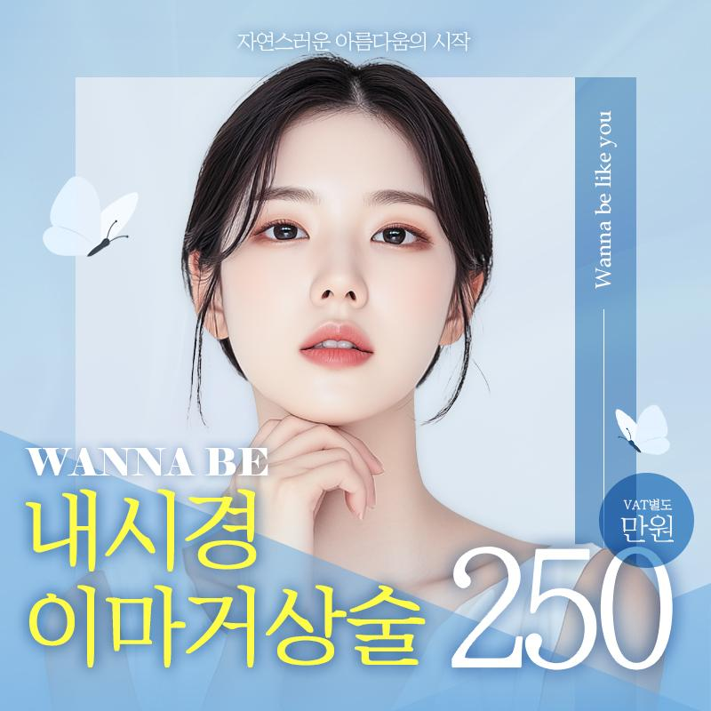 워너비 내시경이마거상 이벤트 썸네일 이미지