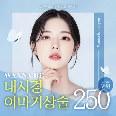 워너비 내시경이마거상 이벤트 썸네일 이미지