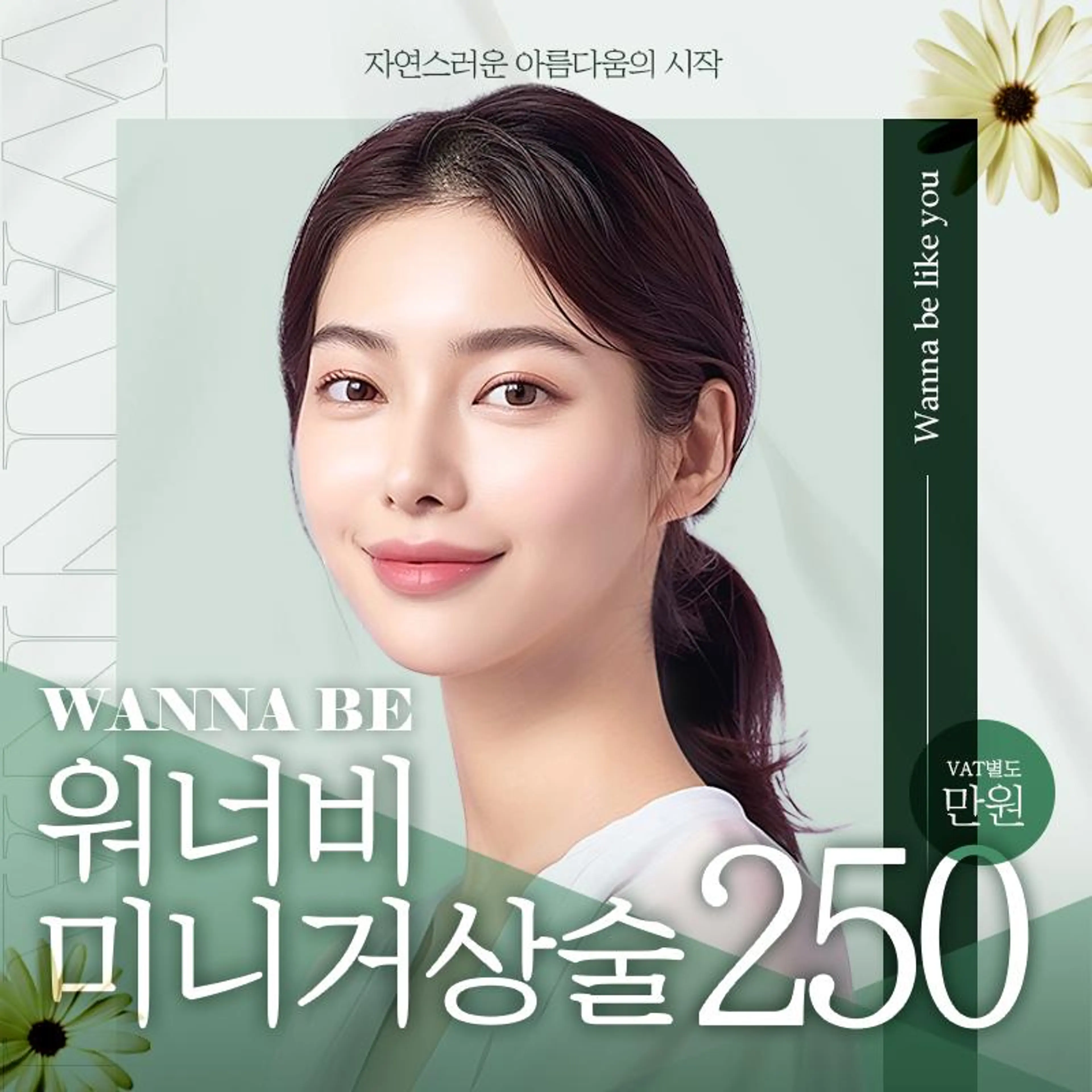 워너비 미니거상