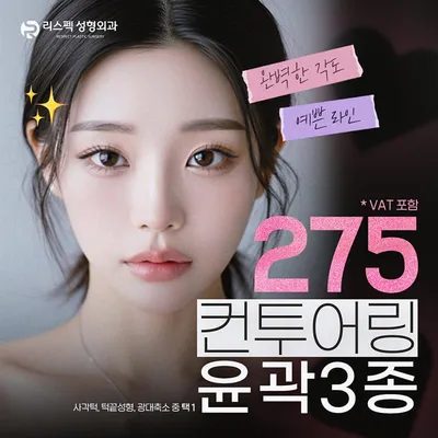 리스펙 윤곽 안면윤곽 이벤트 썸네일 이미지