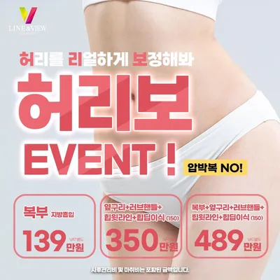 허리보, 상체 패키지 이벤트 썸네일 이미지