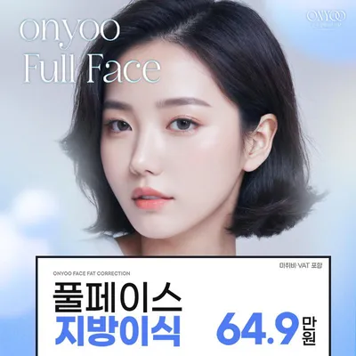 풀페이스 지방이식 이벤트 썸네일 이미지