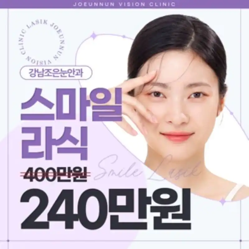 스마일라식