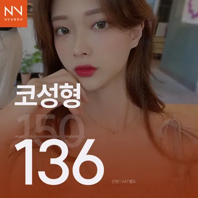 울산 NV 코성형 이벤트 썸네일 이미지