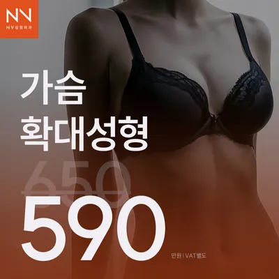 울산 NV 가슴성형 이벤트 썸네일 이미지