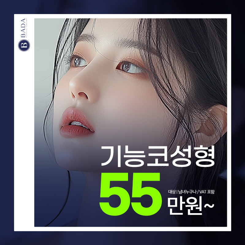 바다_기능코성형 이벤트 썸네일 이미지