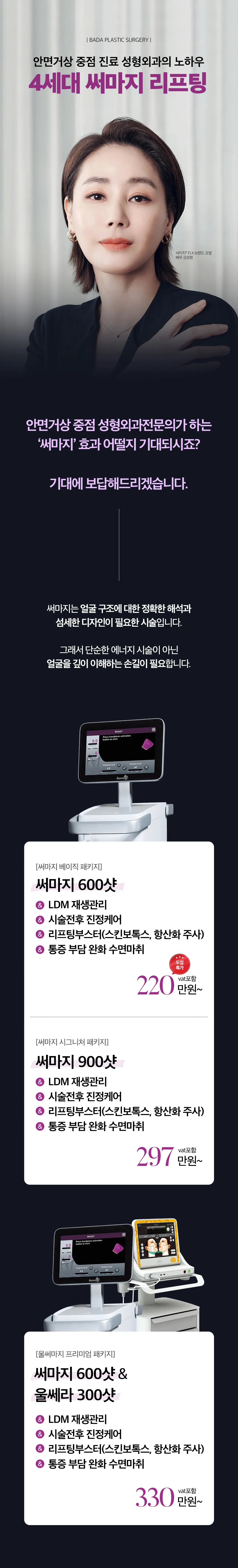 바다성형외과의원 서면 수면써마지(LDM, 스킨보톡스,전후진정케어 포함) 이벤트, 시술 상세 이미지