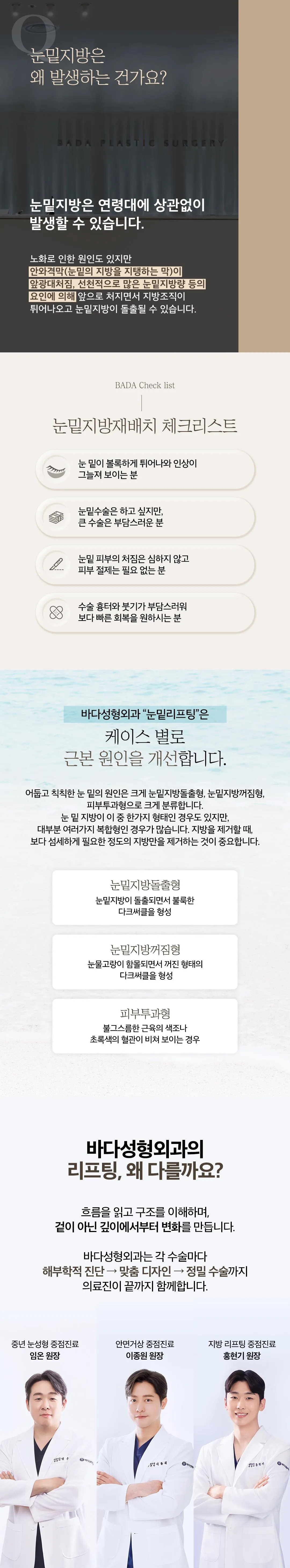 바다성형외과의원 눈밑지방재배치 눈밑꺼짐, 눈밑돌출 고민별 솔루션 이벤트, 시술 상세 이미지