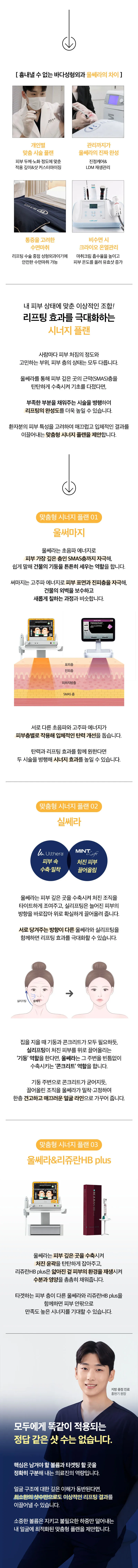 바다성형외과의원 수면 울쎄라 100샷,정품팁 보장 성형외과 전문의 시술 이벤트, 시술 상세 이미지