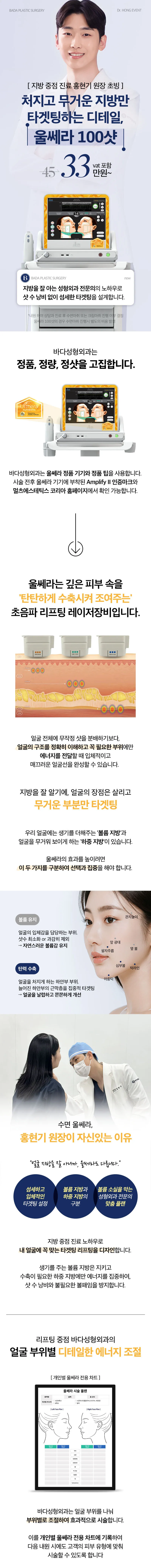 바다성형외과의원 수면 울쎄라 100샷,정품팁 보장 성형외과 전문의 시술 이벤트, 시술 상세 이미지