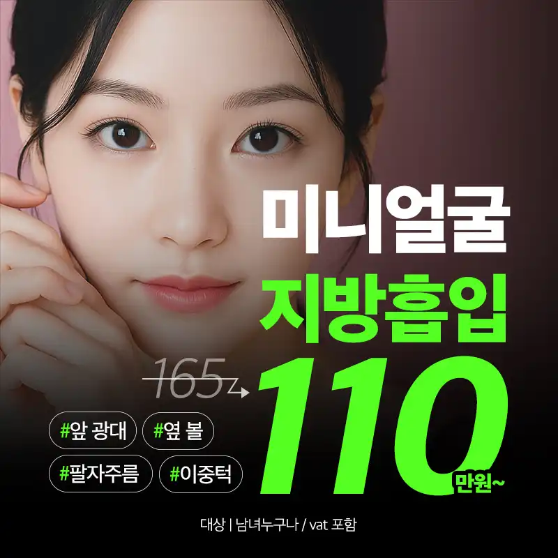 v라인 미니 얼굴지방흡입