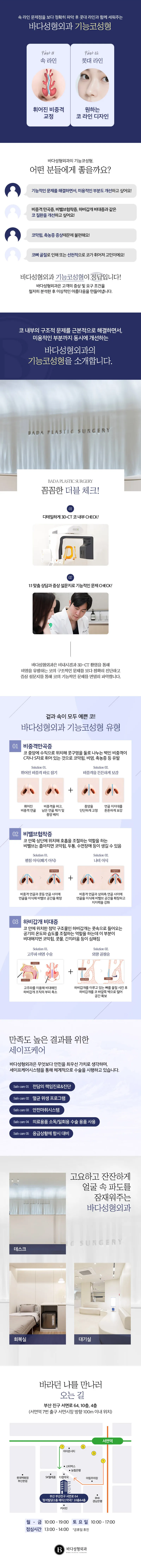 바다성형외과의원 바다_기능코성형 이벤트, 시술 상세 이미지