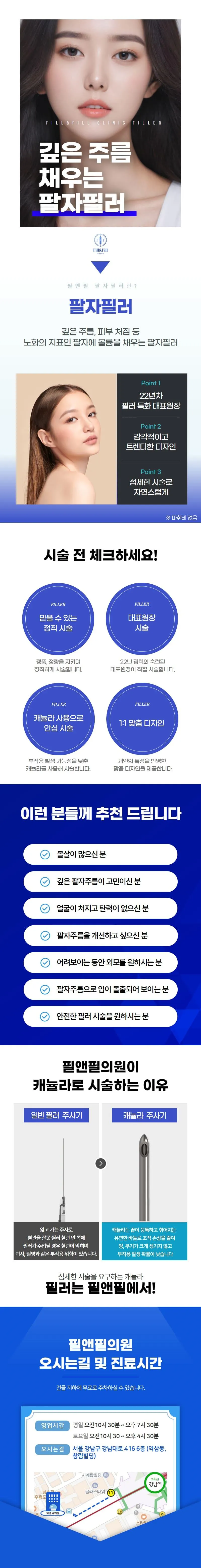 필앤필의원 필앤필 팔자필러 이벤트, 시술 상세 이미지