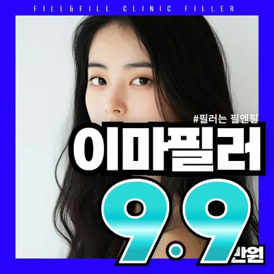 필앤필 이마필러 이벤트 썸네일 이미지