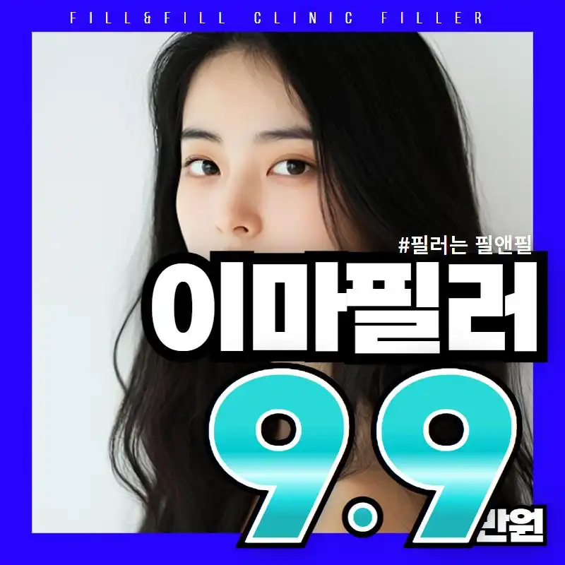 필앤필 이마필러