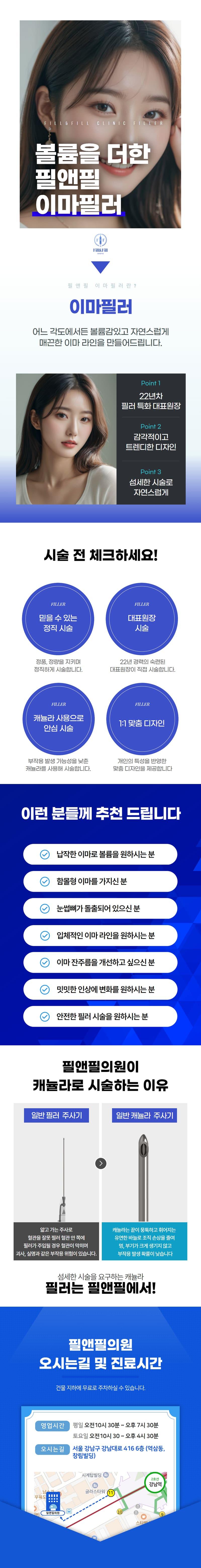 필앤필의원 필앤필 이마필러 이벤트, 시술 상세 이미지