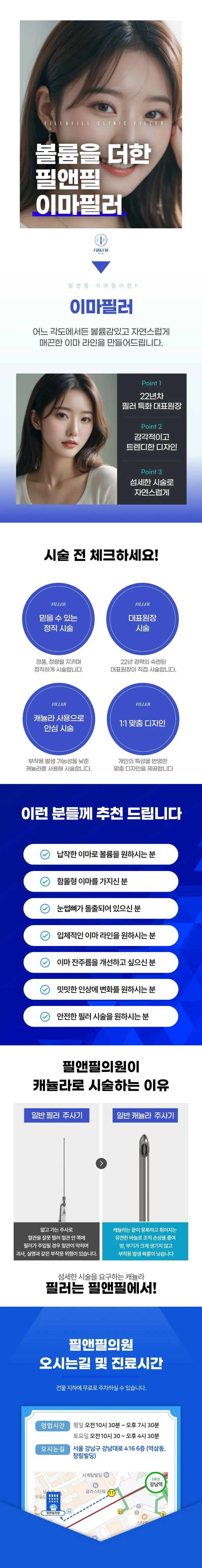 필앤필의원 필앤필 이마필러 이벤트, 시술 상세 이미지