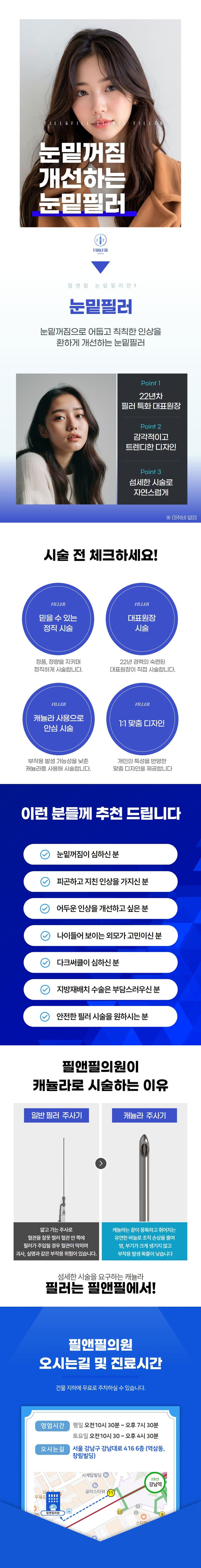 필앤필의원 필앤필 눈밑필러 이벤트, 시술 상세 이미지
