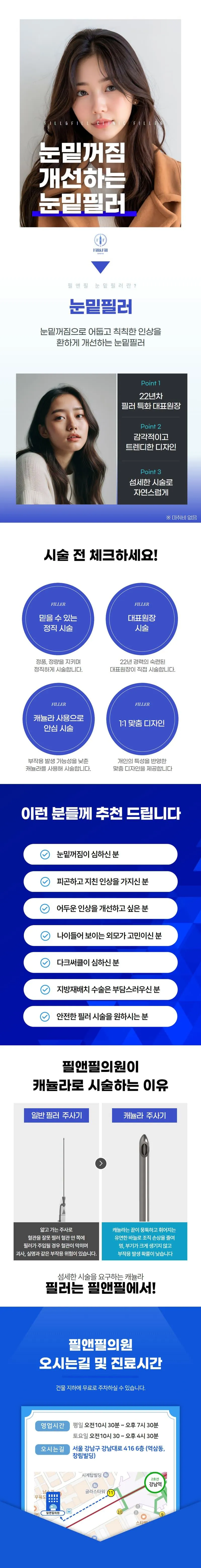 필앤필의원 필앤필 눈밑필러 이벤트, 시술 상세 이미지